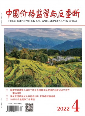 中国价格监管与反垄断杂志