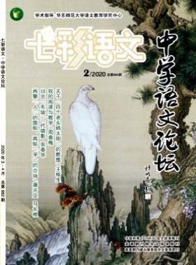 七彩语文·高中新语文学习杂志