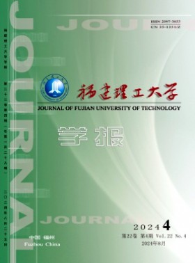 福建理工大学学报杂志