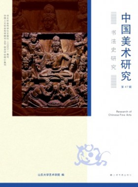 中国美术研究杂志