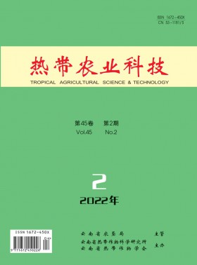 热带农业科技杂志