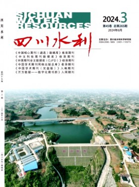 四川水利杂志