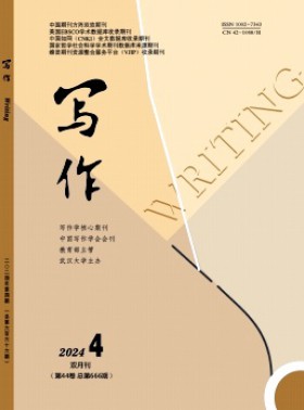 写作杂志