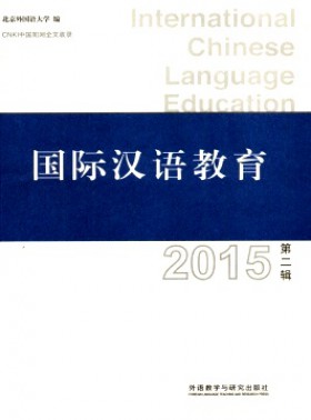 国际汉语教育杂志