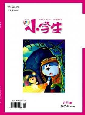 小学生·上旬刊杂志