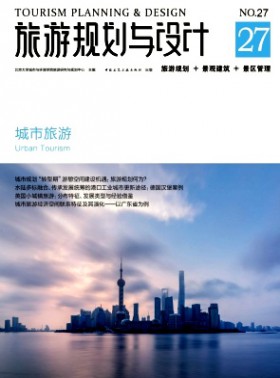 旅游规划与设计杂志