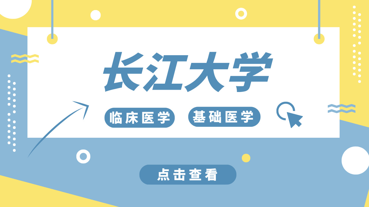 长江大学