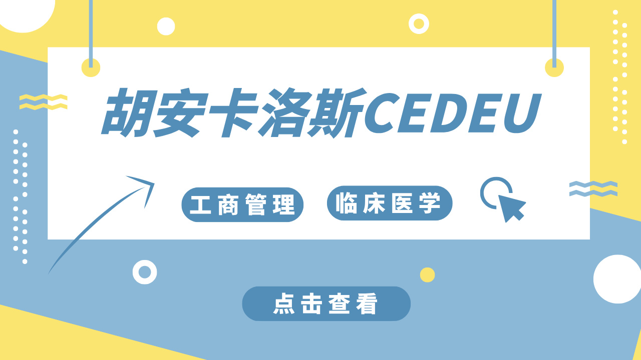 西班牙 CEDEU 学院